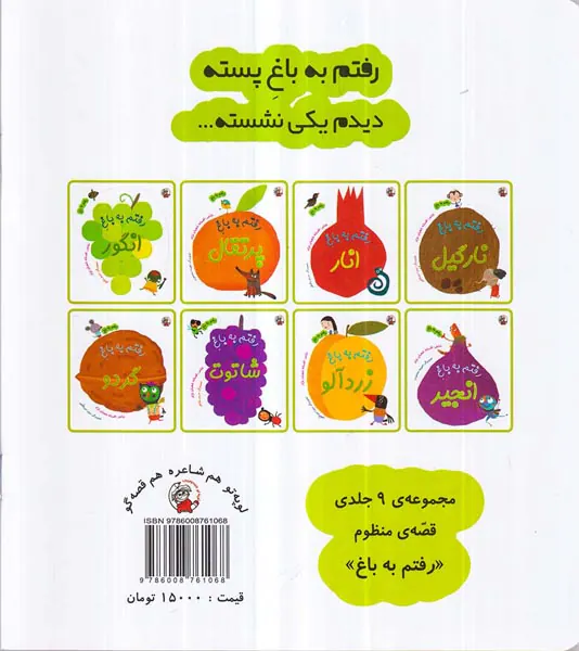 رفتم به باغ رفتم به باغ پسته